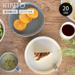 KINTO �L���g�[ FOG �v���[�g 200mm �i 20cm ���� �H��@�Ή� �d�q�����W�Ή� ���{�� �M ���M �� ���M ���Y �ϋv�� �@�\�� ���M ��M ��
