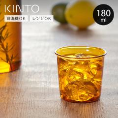 KINTO �L���g�[ CAST AMBER �O���X 180ml �i �O���X �ϔM�K���X �H��@�Ή� �d�q�����W�Ή� �K���X�R�b�v �^���u���[ �J�b�v �K���X�� �H