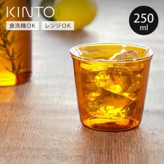 KINTO �L���g�[ CAST AMBER �_�u���E�H�[���O���X 250ml �i �O���X �ϔM�K���X �H��@�Ή� �d�q�����W�Ή� ���b�N�O���X �I�[���h�O���X 