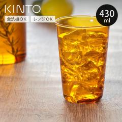 KINTO �L���g�[ CAST AMBER �O���X 430ml �i �O���X �ϔM�K���X �H��@�Ή� �d�q�����W�Ή� �K���X�R�b�v �^���u���[ �J�b�v �K���X�� �H