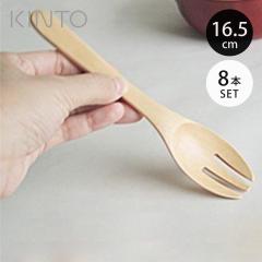 KINTO �L���g�[ �O���^���t�H�[�N 165mm �I�[�N 8�{�Z�b�g �i WOODN CUTLERY �ؐ��t�H�[�N �J�g�����[ �ؐ��J�g�����[ �V�R�� �� �E���^