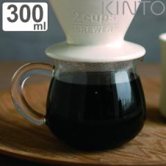 Lg[ R[q[T[o[ 300ml 2tp SLOW COFFEE STYLE X[R[q[X^C ϔMKX i KINTO H@Ή R[q[[J[ 