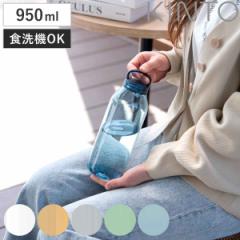 水筒 キントー 水筒 950ml 食洗機対応 WATER BOTTLE ウォーターボトル スクリュー （ KINTO 直飲み ボトル クリアボトル おしゃれ 食洗機