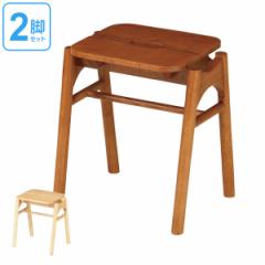 スツール 木製 高さ44cm 2脚セット アクス 天然木 （ 椅子 チェア 木製スツール 完成品 イス 腰掛け いす チェアー スタッキング おしゃ