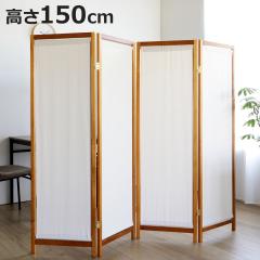 木製パーテーション 150cm 4連 4933178009253cb.jpg