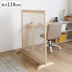 衝立 1連 高さ119cm ナチュラル ルーバータイプ （ パーテーション 間仕切り 目隠し パーティション 座敷 屏風 自立 折りたたみ ルーバー