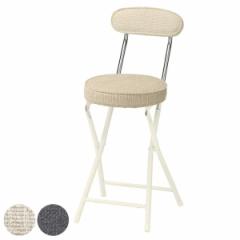 スツール 4脚セット 高さ約50cm 背もたれ付き フォールディングスツール 折りたたみ椅子 （ ファブリック 布 丸 ラウンド 椅子 セット 折