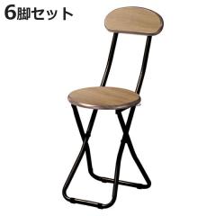 �܂肽���݃`�F�A 6�r�Z�b�g �w������t�� ���ʍ���45cm �ؖڒ� �X�`�[�� �܂肽���݈֎q �i �֎q �`�F�A�[ �܂肽���� �ۈ֎q �C�X ���|