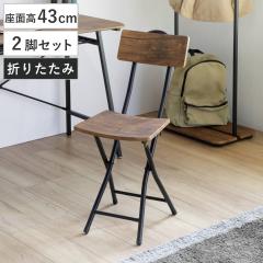 �܂肽���݃`�F�A 2�r�Z�b�g �t�H�[���f�B���O�`�F�A ���ʍ�43cm �܂肽���݈֎q �i ���B���e�[�W�� �Z�b�g �C�X ���|�� ���� �܂��� 