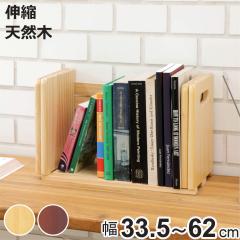 �u�b�N�X�^���h ��33.5�`62cm �L�k ��� B4�Ή� �V�R�� �{���� �i �X���C�h�� ���[���b�N �{ �u�b�N�G���h �d�؂� �X�^���h �{�I ����