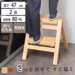���ݑ� ��43cm 2�i �܂肽���� �V�R�؋r�� �X�e�b�v�`�F�A �i ���� �ؐ� �X�c�[�� �f�B�X�v���C���b�N �֎q �� �I ����47cm �ȃX�y�[�X 