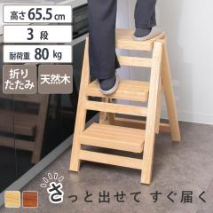 ���ݑ� ��43cm 3�i �܂肽���� �V�R�؋r�� �X�e�b�v�`�F�A �i ���� �ؐ� �X�c�[�� �f�B�X�v���C���b�N �֎q �C�X �� �I ����65.5cm �ȃX