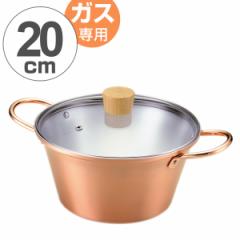 両手鍋 ことこと銅の煮込み鍋 20cm ガラス蓋付き ガス火専用 （ ガス火対応 両手なべ 銅製鍋 20 cm 20センチ ふた付き フタ付き 鍋 なべ 