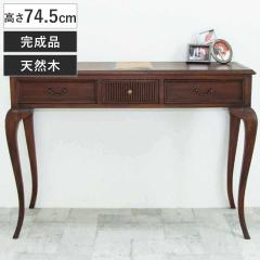 �R���\�[���e�[�u�� ��106.5cm �V�R�� �����o���t���A���e�B�[�N�� �L�r �i �� �h���b�T�[ �f�X�N �����o�� ���o ���[ ������� �~���f�B
