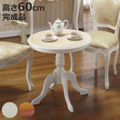 �R�[�q�[�e�[�u�� ��60cm �A���e�B�[�N�� �V�R�� �i �ؐ��e�[�u�� �ۃe�[�u�� �����i �� ���� �e�[�u�� �L�r �A���e�B�[�N ���O�W���A
