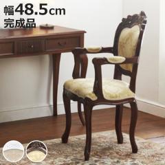 �_�C�j���O�`�F�A ���ʍ�48.5cm �I�|���t�� �A���e�B�[�N�� �L�r �i �֎q �`�F�A �ؐ� �N���V�b�N ���R�R�� �蒤�� ���r���O �_�C�j���O 