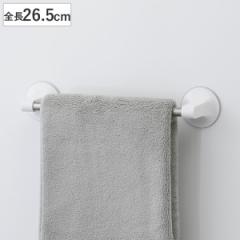 タオル掛け 吸盤タオル掛け ミニ 全長26.5cm （ タオルかけ 吸盤 タオルハンガー 壁付け コンパクト ステンレス 洗面所 簡単 DIY リフォ