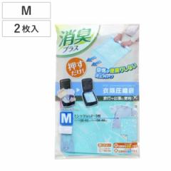 衣類圧縮袋 消臭逆止弁衣類圧縮袋 M 2枚入 （ 収納袋 Tシャツ トラベルグッズ 衣類 タオル 掃除機不要 旅行 出張バッグ ）