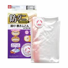 布団圧縮袋 防ダニ 掛け・敷きふとんひとまとめ用 圧縮袋 マチ付き ビッグサイズ （ 掛け布団 敷き布団 1組 シングル ダブル ふとん圧縮