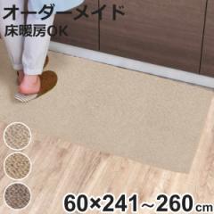 �L�b�`���}�b�g 1cm�P�� �I�[�_�[ 60�~241�`260cm �o�[�o�[�N���t�g �I�[�o�[���b�N���H �i ���{�� �L�b�`�� �}�b�g �T�C�Y�I�[�_�[ 60cm