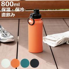 ���� 800ml IMMEDI �X�e�����X�}�O �i �ۉ� �ۗ� ������ �_�C���N�g�{�g�� �n���h���t�� �X�e�����X �}�O�{�g�� �X�e�����X�{�g�� �L����