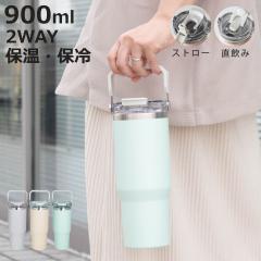 �^���u���[ 900ml ensemble �X�g���[�t2WAY�^���u���[ ���� �i �X�g���[�^���u���[ 2way �X�g���[�t�� �W�t�� �����^�� ���킢�� �^���