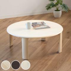 ���[�e�[�u�� ���a80cm �~�` �܂肽���� �o�[�O2 ���� �i ���r���O�e�[�u�� �e�[�u�� �� �Z���^�[�e�[�u�� �R���p�N�g �܂�r �� �ؐ� �V