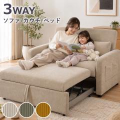 �\�t�@�x�b�h ��136cm 2�l�|�� 3way �~���A�� �i �\�t�@ �x�b�h �J�E�`�\�t�@ ���N���C�j���O�\�t�@ �R�[�f�����C �\�t�@�[ �J�E�` ���N