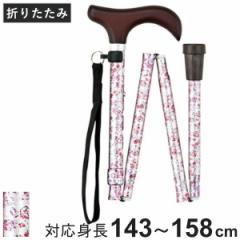 杖 ステッキ 折りたたみ杖 充実ステッキ 白花 アルミ製 FS-10 WF （ つえ ツエ 折りたたみ 一点杖 伸縮 長さ調節 軽量 介護 歩行補助 高