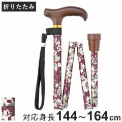 杖 ステッキ 折りたたみ杖 SKステッキ 赤花 アルミ製 FS-80 RE （ つえ ツエ 折りたたみ 一点杖 伸縮 長さ調節 軽量 介護 歩行補助 高齢