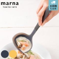 marna マーナ トライアングリップ シリコーンお玉 K534 （ お玉 おたま キッチンツール シリコン製 レードル 食洗器対応 シリコンお玉 穴
