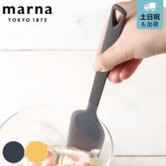 marna マーナ トライアングリップ シリコーンヘラ K535 （ へら スパチュラ キッチンツール シリコン製 シリコンヘラ シリコンスパチュラ