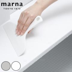 marna マーナ きれいに暮らす。 お風呂のスキージー W607 （ ワイパー 水切り 結露 曇り 風呂 お風呂 窓掃除 掃除 清掃 白 グレー シンプ