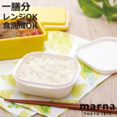 marna マーナ 極 冷凍ごはん容器 K745 （ 保存容器 冷凍ご飯保存容器 電子レンジ ご飯 米 冷凍ご飯容器 冷凍保存 食洗機対応 電子レンジ