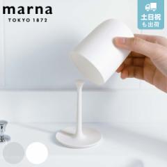 marna マーナ きれいに暮らす。 コップ スタンドセット W611 （ うがい 歯磨き プラスチック うがい用 歯磨きコップ ハミガキ 歯みがき 