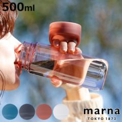 marna マーナ cocuri Daily ウォーターボトル 500mL K795 （ 水筒 500ml 直飲み 食洗機対応 マイボトル クリア ボトル 軽量 持ち手付き 