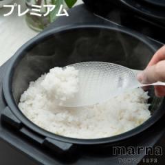 marna マーナ 極しゃもじ プレミアム K674 （ 食洗機対応 しゃもじ シャモジ 杓文字 くっつきにくい つかない エンボス加工 白米 ご飯 先