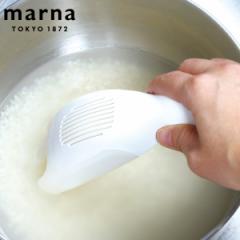 marna マーナ 極 お米とぎ K679 （ 米研ぎ 米とぎ 米洗い 米研ぎ器 食洗機対応 米とぎ器 洗米器 お米 コメ キッチンツール 下ごしらえ キ