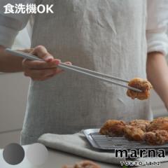 marna マーナ マーナのきほん 菜箸 K801 （ つかみやすい 31cm シリコン 菜ばし 食洗機対応 さいばし お箸 吊り下げ 先が細い 軽量 軽い 