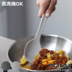 marna マーナ マーナのきほん スプーンヘラ K803 （ 炒めやすい 食洗機対応 調理スプーン シリコーンスプーン シリコーンヘラ シリコン 