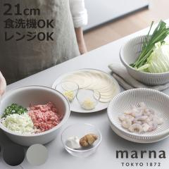marna �}�[�i �U���{�E�� 21cm 4�_�Z�b�g �i �U�� �{�E�� �g���[ �H��@�Ή� �d�q�����W�Ή� ������ �ϔM �W �� ���؂� ���؂� �v���X�`