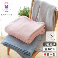 ガーゼケット 5重 今治 シングル リバーシブル 日本製 綿100％ （ ガーゼ ブランケット 掛け布団 オールシーズン 肌掛け 肌布団 夏布団 