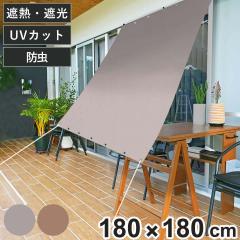 ������ �h�� �I�[�j���O 180cm�~180cm �u���E�� �O���[ �i �T���V�F�[�h �e���g ���悯 �R�t�� �h������ �Ռ� UV�J�b�g �ȃG�l ������ �G