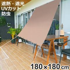 ������ �h�� �I�[�j���O 180cmx180cm �i �T���V�F�[�h �e���g ���悯 �R�t�� �h������ �Ռ� UV�J�b�g �ȃG�l ������ �G�R �����΍� �x��