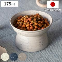 フードボウル MiyaWan 脚付き 175 grano 高さがある 犬 猫 日本製 （ ペットボウル ペット用 餌皿 エサ皿 高い 安心 安全 電子レンジOK 