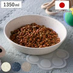 フードボウル MiyaWan 浅型フードボウル grano 1350ml 犬 猫 日本製 （ ペットボウル ペット用 餌皿 エサ皿 軽量 安心 安全 電子レンジOK