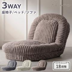 ���֎q 1�l�p �唻�T�C�Y 3way ���N���C�j���O18�i�K �ӂ�Ƃ�\�t�@�x�b�h Foure �i 2�l�|�� �\�t�@ ���[�\�t�@ �\�t�@�x�b�h �n�C�o�b