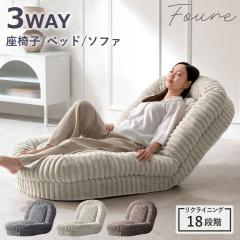 ���֎q 1�l�p �唻�T�C�Y 3way ���N���C�j���O18�i�K �ӂ�Ƃ�\�t�@�x�b�h Foure �i 2�l�|�� �\�t�@ ���[�\�t�@ �\�t�@�x�b�h �n�C�o�b