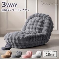 ���֎q 1�l�p �R���p�N�g�T�C�Y 3way ���N���C�j���O18�i�K �ӂ�Ƃ�\�t�@�x�b�h Foure �i 1�l�|�� �\�t�@ ���[�\�t�@ �\�t�@�x�b�h ��