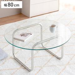���[�e�[�u�� ���a80cm �~�` �K���X�V�� ���r���O�e�[�u�� Trares �i �Z���^�[�e�[�u�� �� �e�[�u�� ���r���O �K���X�e�[�u�� ���E���h�e